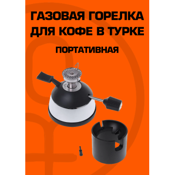 Газовая горелка с электроподжигом HT-5015M