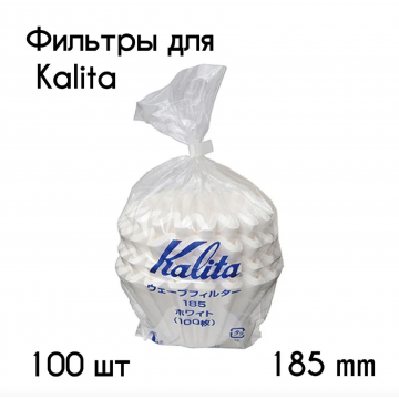 Фильтры для кофеварки Kalita #2 100 шт