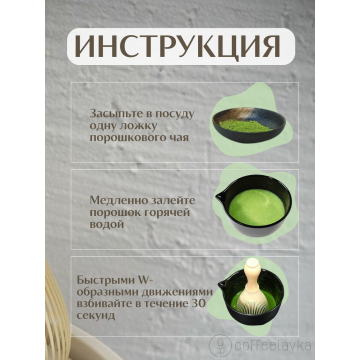 Венчик для матча из полипропилена 