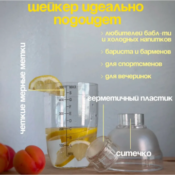 Шейкер пластиковый для бабл ти