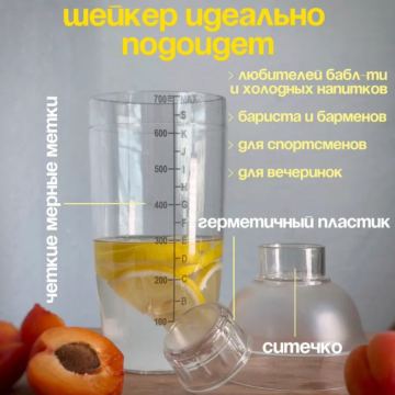 Шейкер пластиковый для бабл ти