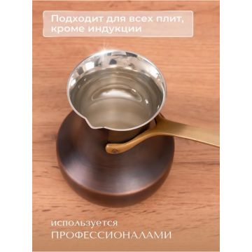 Турка 500 мл (патина)