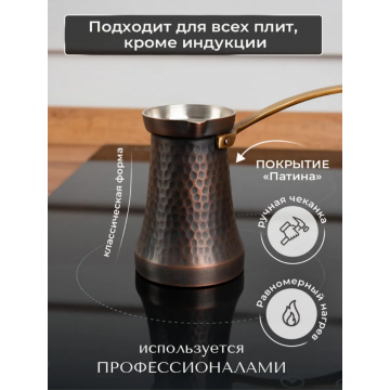 Турка ZH Эфиопия 200 мл. Чеканка. Патина.