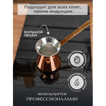 Турка ZH медная 270 мл "Хайтек" 