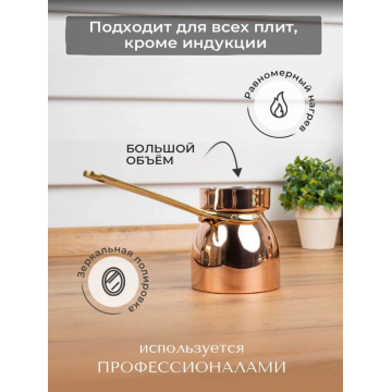 Турка ZH 400 мл "Истамбул"