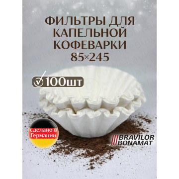 Фильтры для капельной кофеварки Bravilor Bonamat 85x245 mm (100 шт)