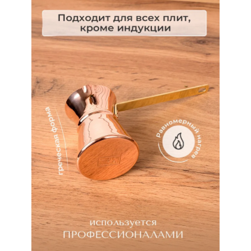 Турка греческая ZH "Афина" 80 мл.