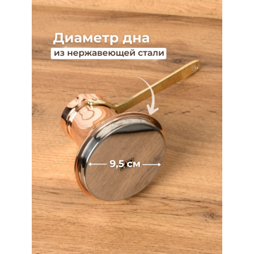 Турка медная ZH Роксолана (Для индукционных плит) 290 мл 