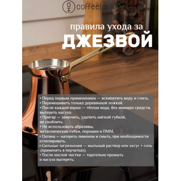 Турка греческая ZH "Афина" 80 мл.