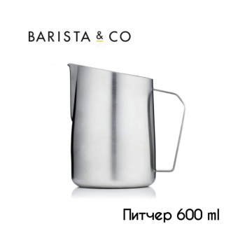 Питчер стальной Dial In Barista&Co, 600 мл