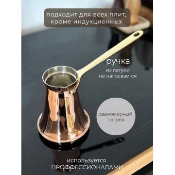 Турка 320 мл "Восток"